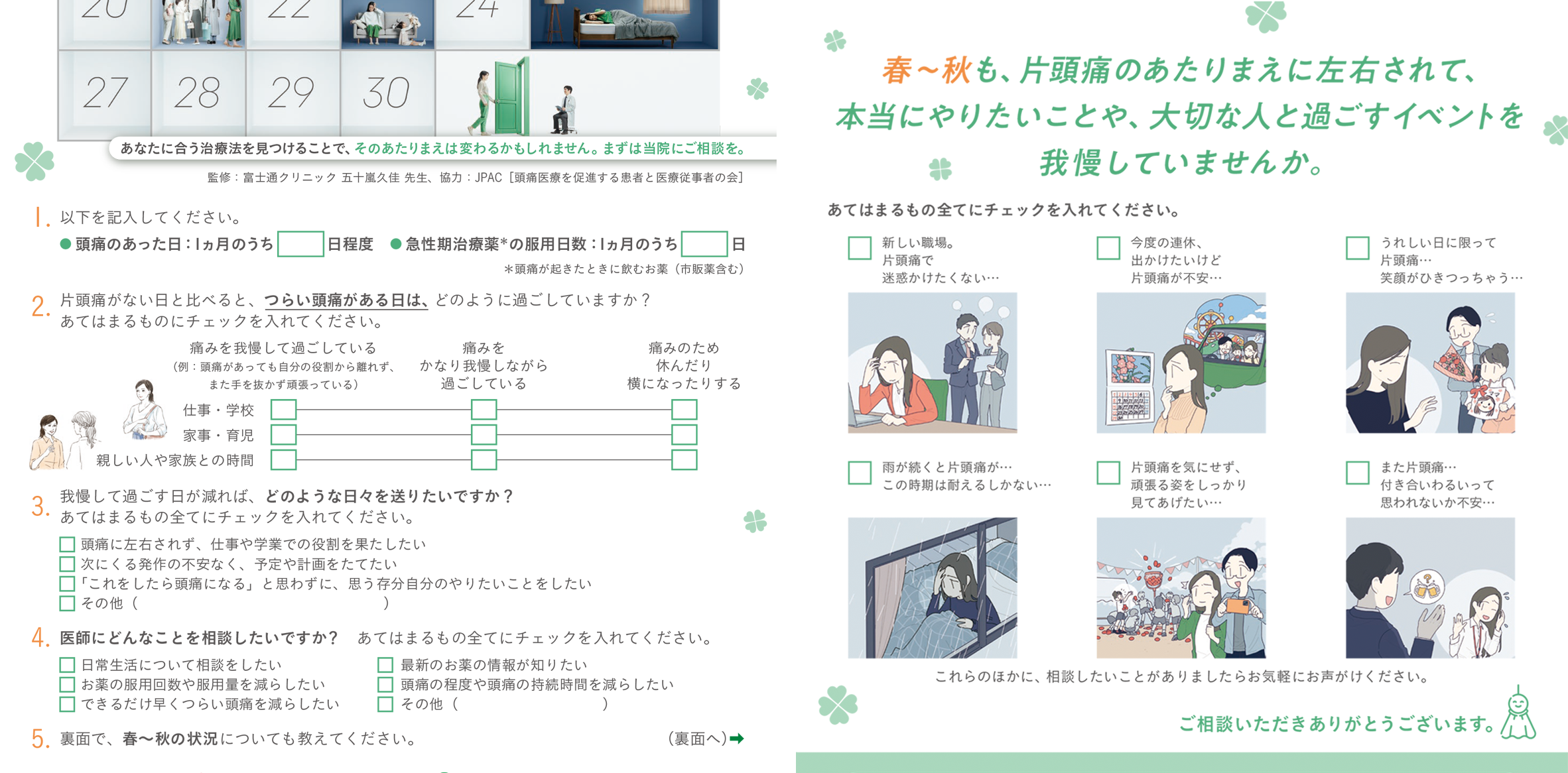 片頭痛相談カード