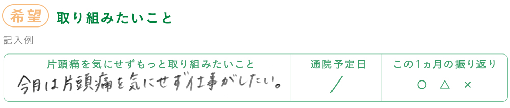 「私のあゆみ」の記入例