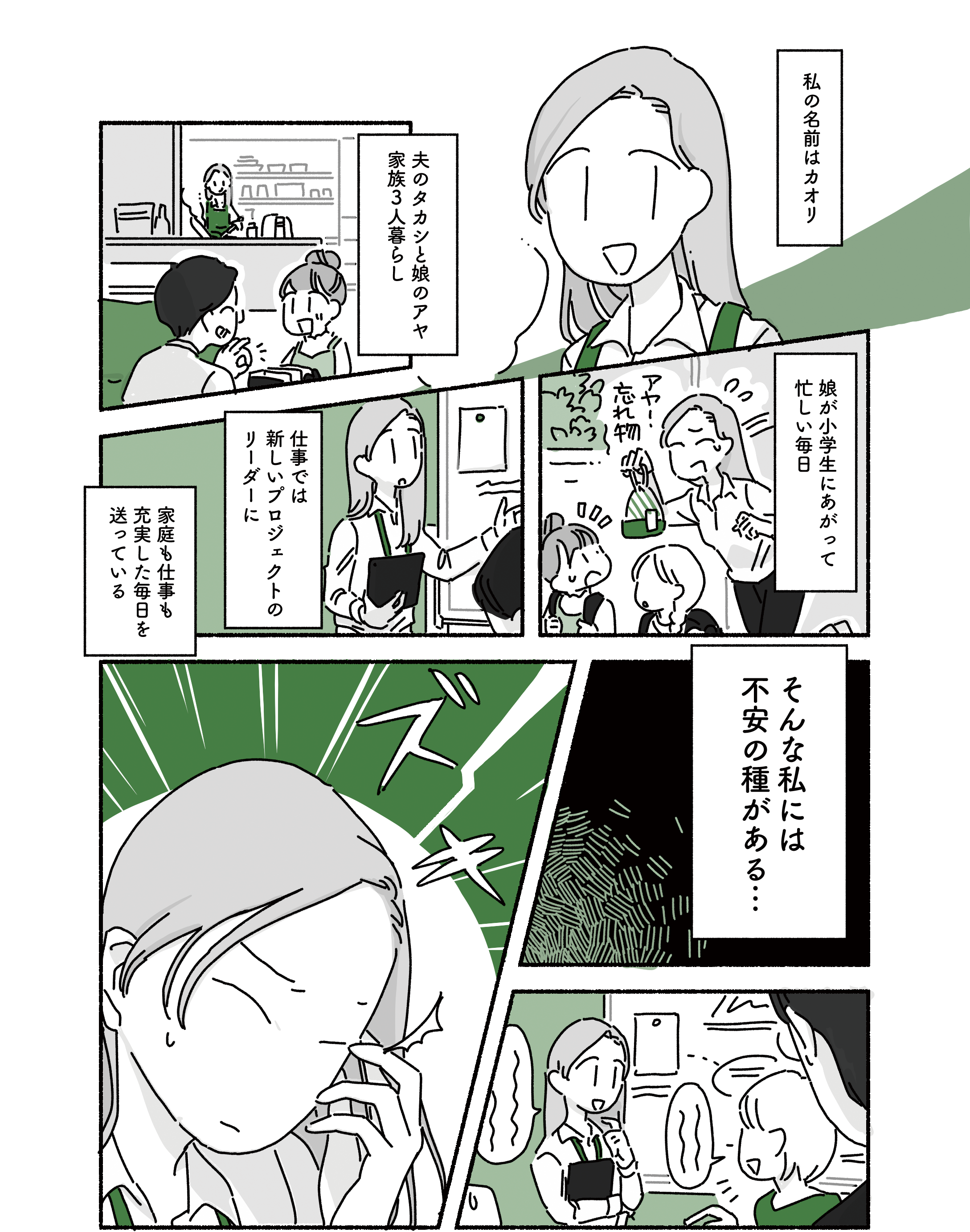 片頭痛と私たち家族のはなし-ページ01