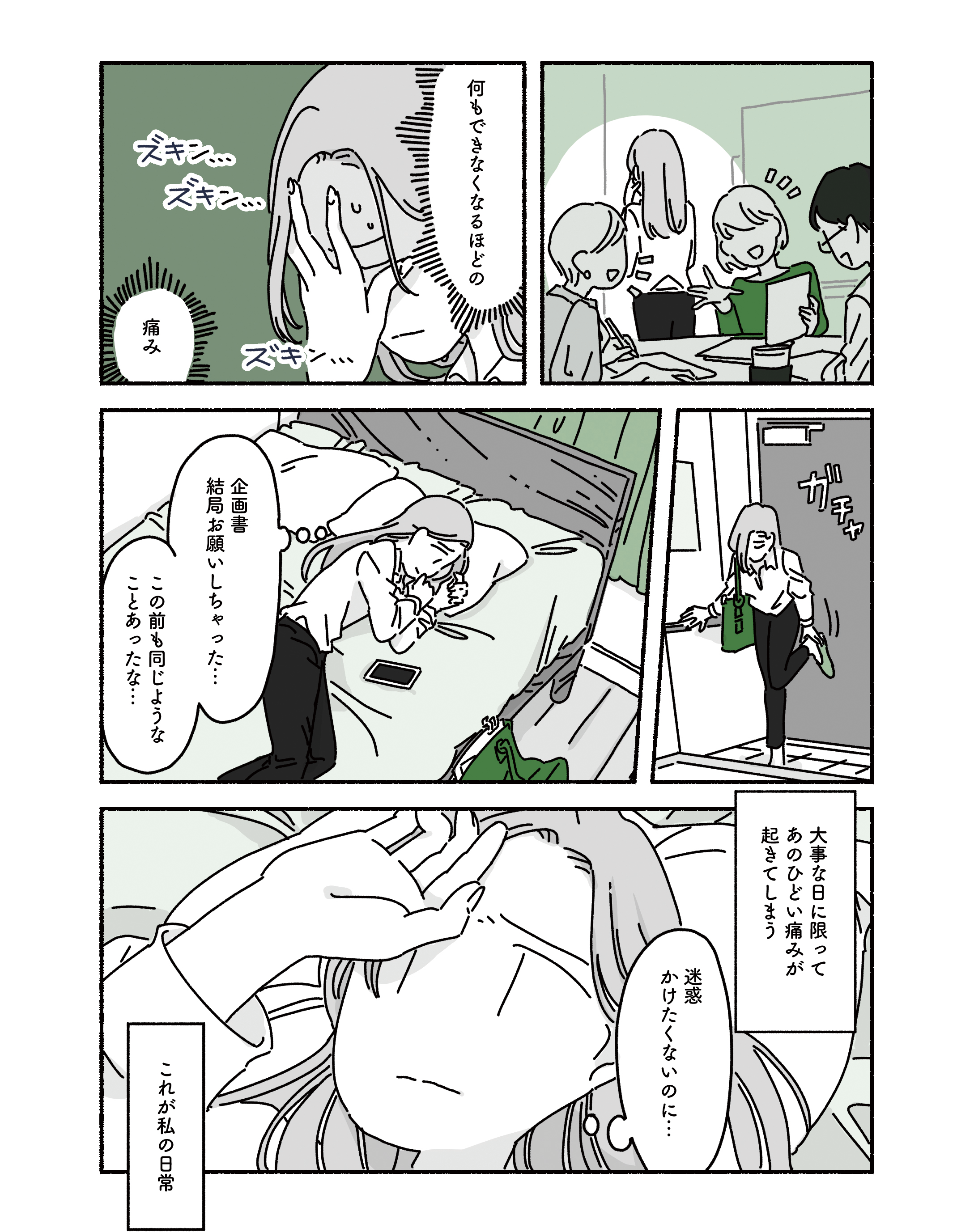 片頭痛と私たち家族のはなし-ページ02