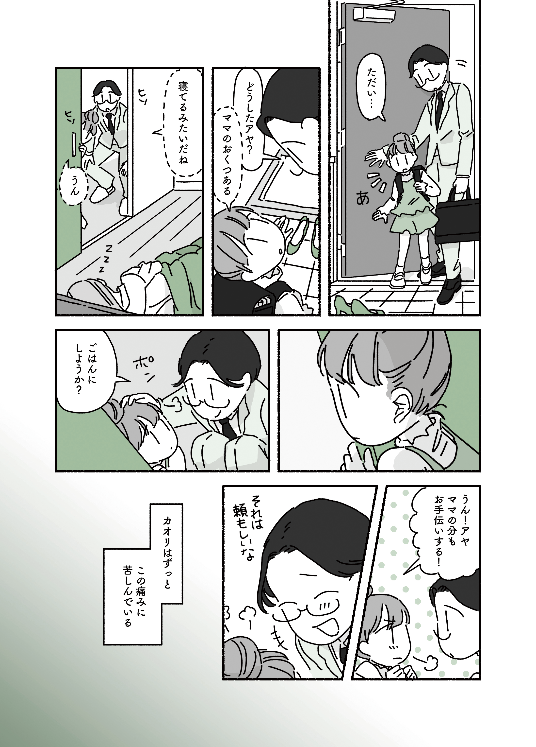 片頭痛と私たち家族のはなし-ページ03