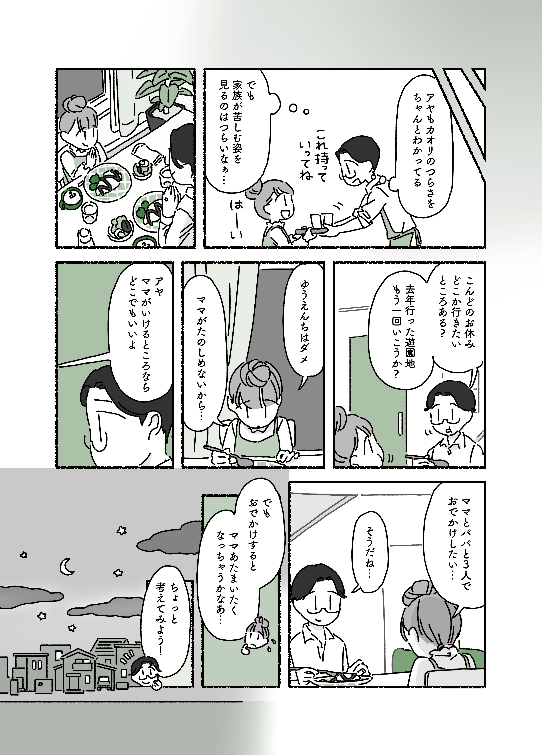 片頭痛と私たち家族のはなし-ページ05