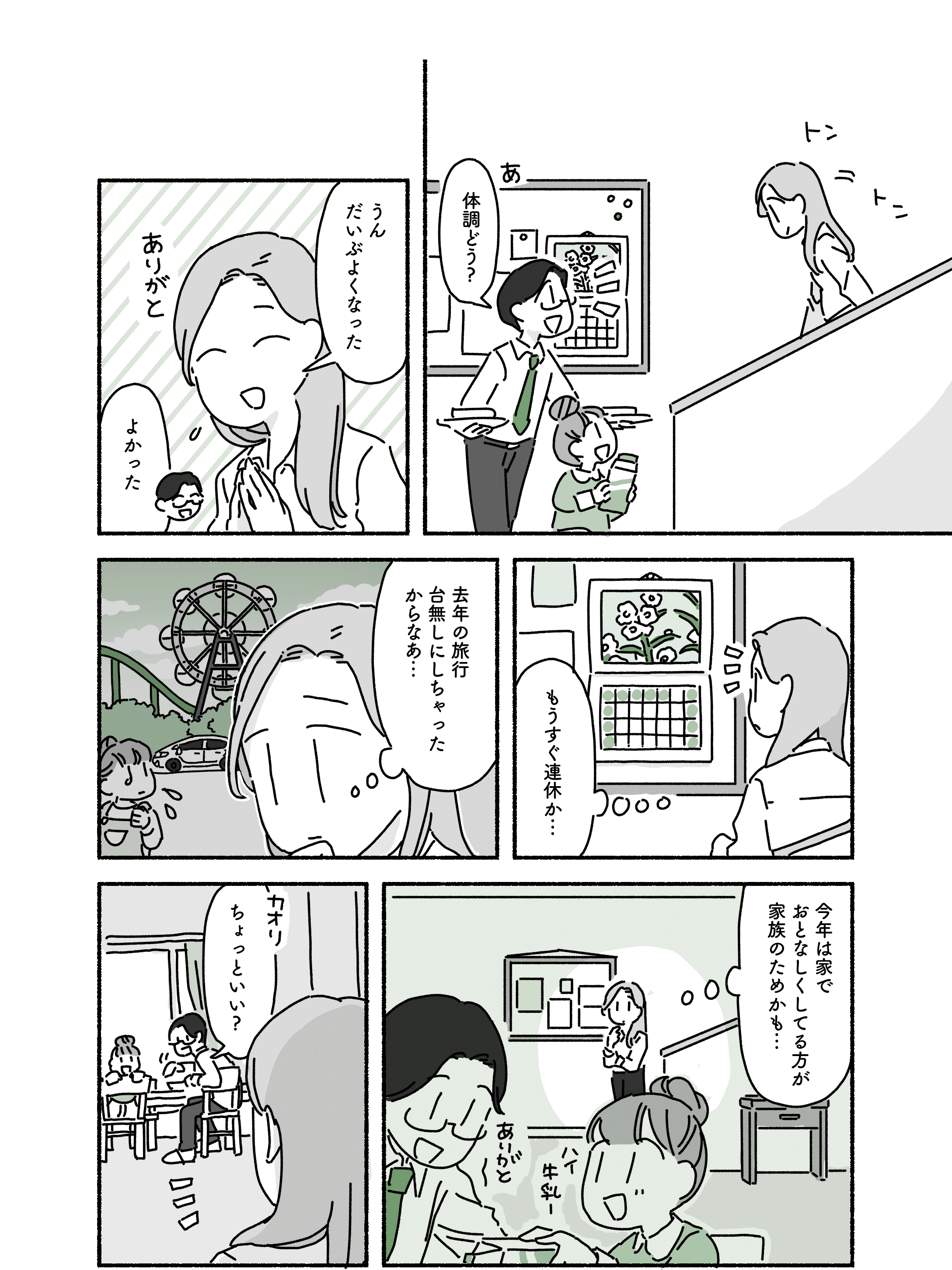 片頭痛と私たち家族のはなし-ページ06