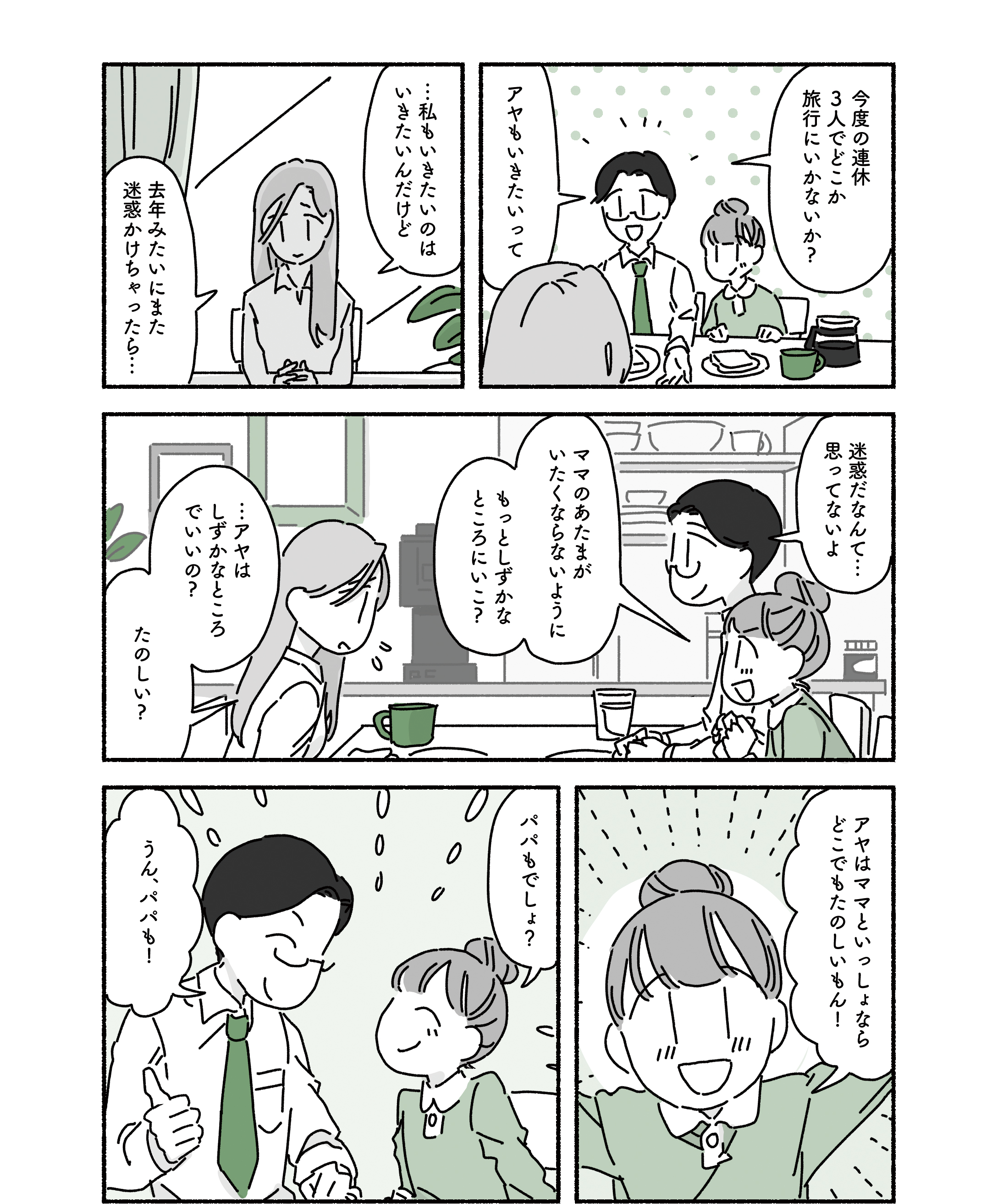 片頭痛と私たち家族のはなし-ページ07