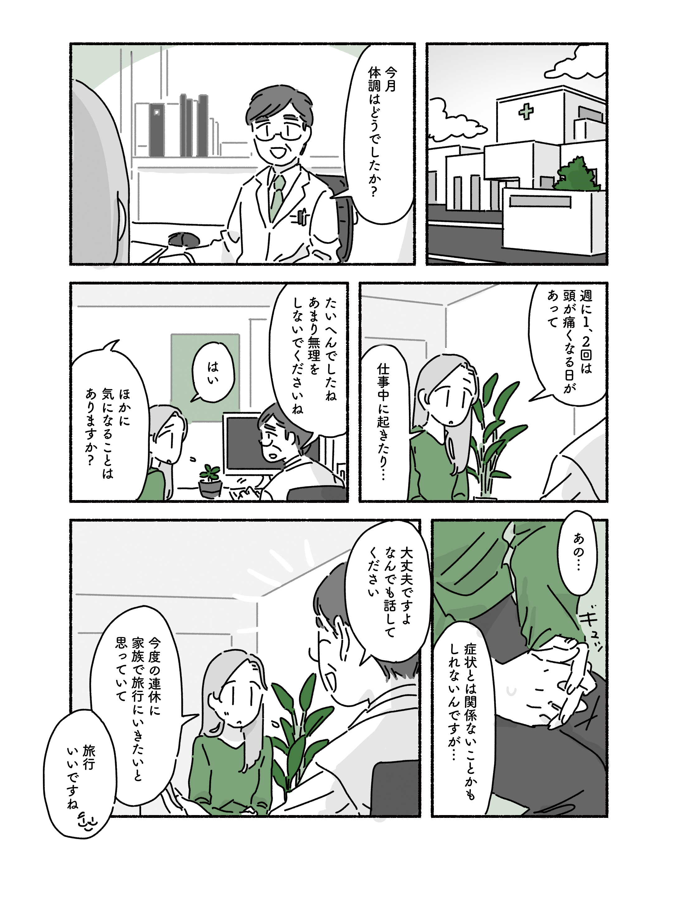 片頭痛と私たち家族のはなし-ページ09