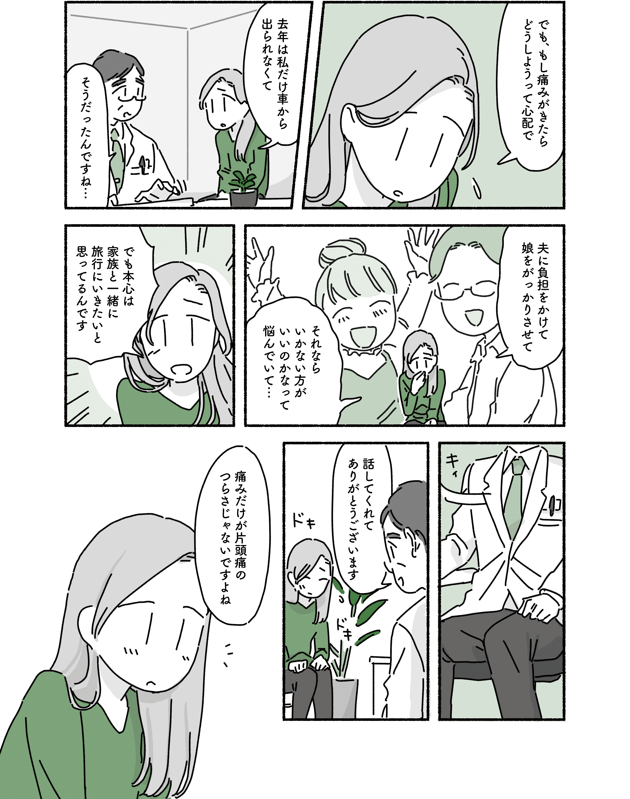 片頭痛と私たち家族のはなし-ページ10