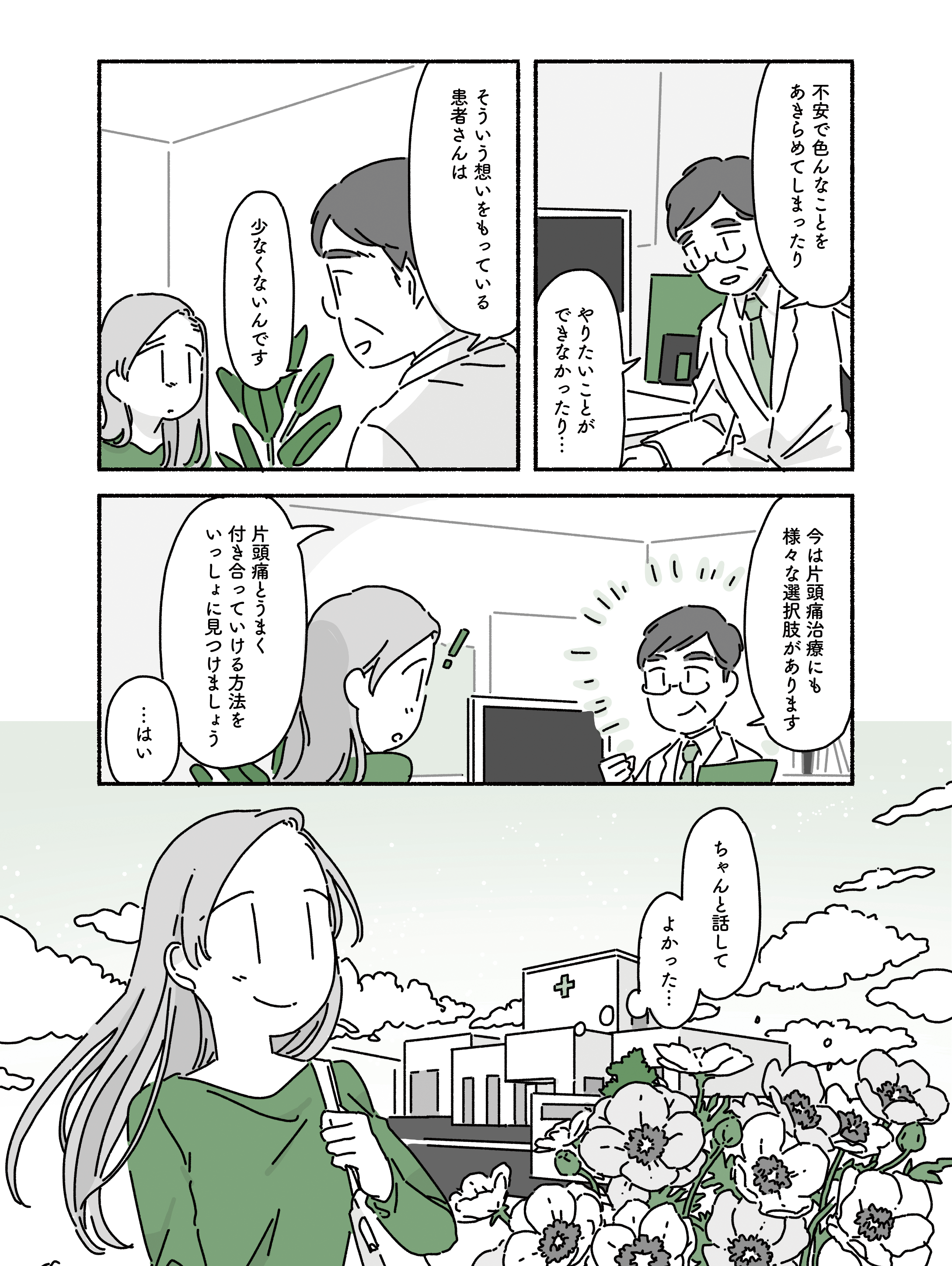 片頭痛と私たち家族のはなし-ページ11